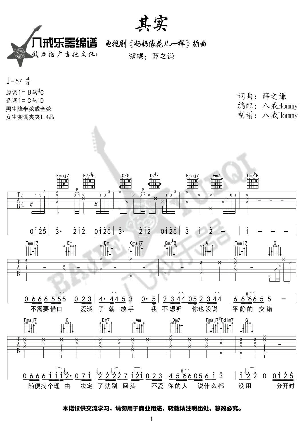 其实吉他谱_薛之谦_C调高清六线谱_原版弹唱谱1