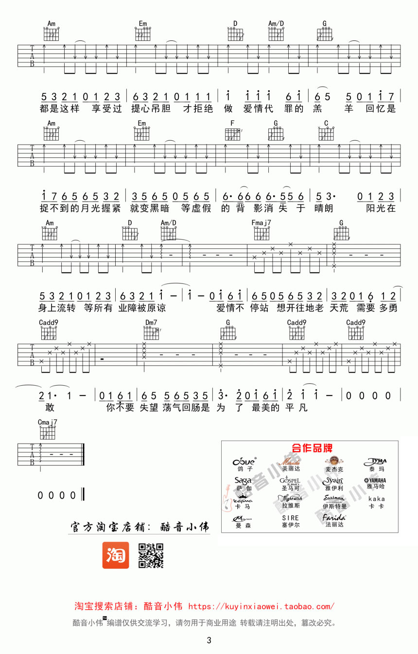 爱情转移吉他谱_陈奕迅_C调六线谱_高清版弹唱谱