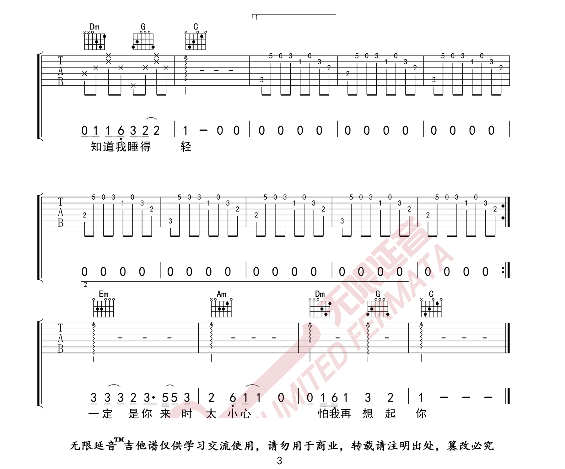 一荤一素吉他谱_毛不易_C调高清六线谱_原版弹唱谱