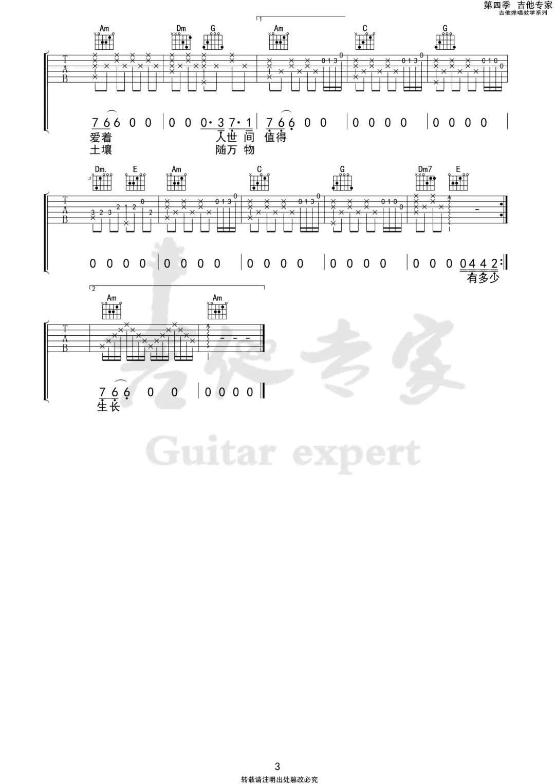 人世间吉他谱_雷佳_C调高清六线谱_原版弹唱谱