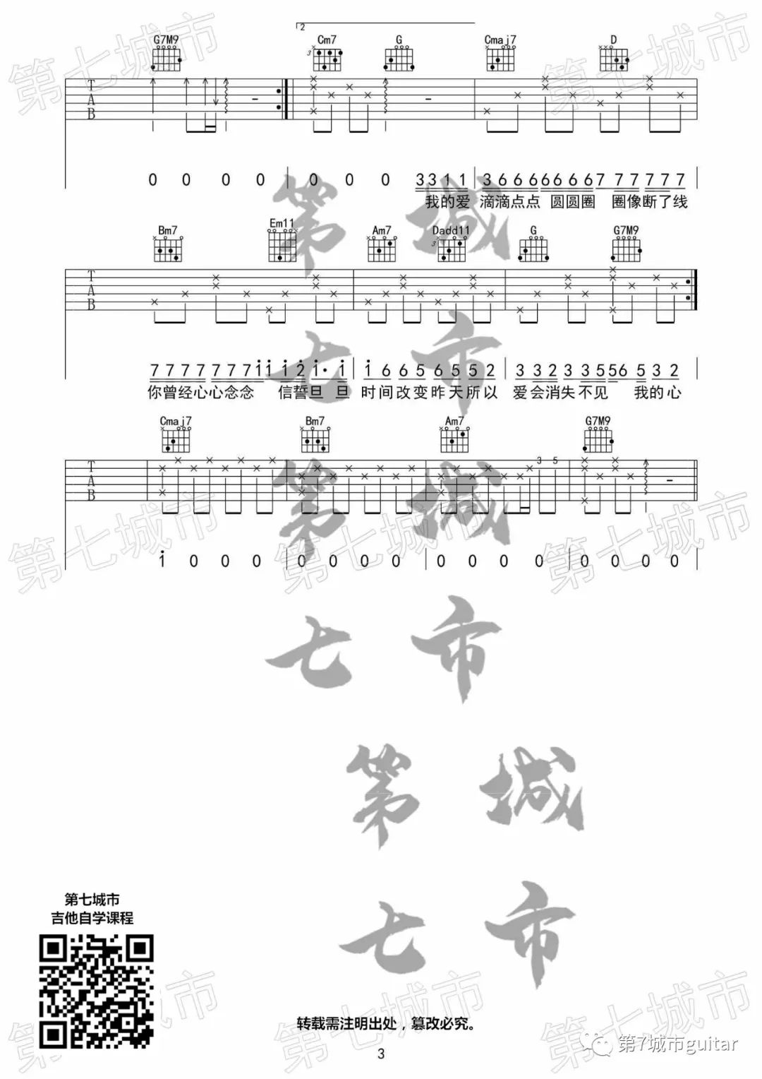 沦陷吉他谱_王靖雯不胖_G调高清六线谱_原版弹唱谱