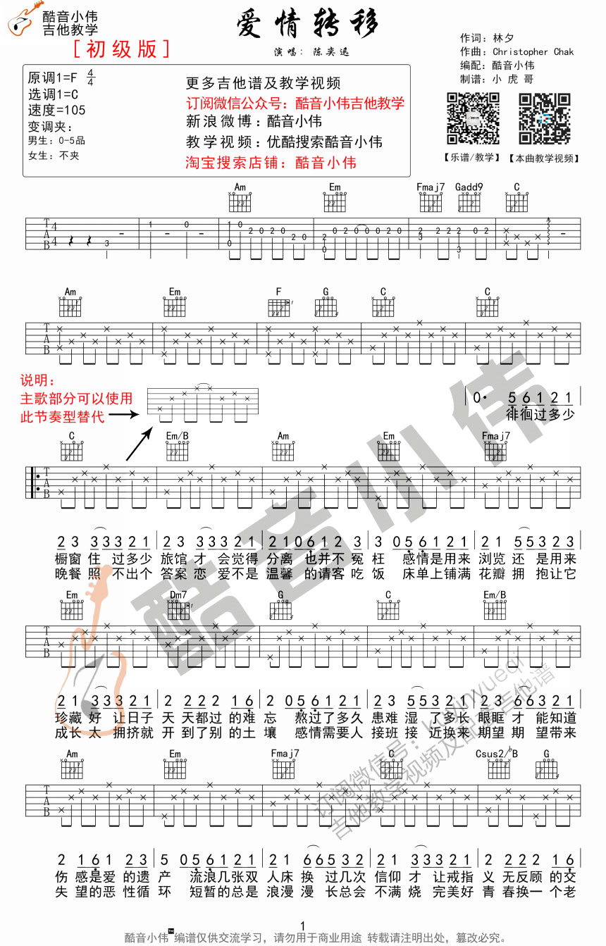 爱情转移吉他谱_陈奕迅_C调六线谱_高清版弹唱谱1