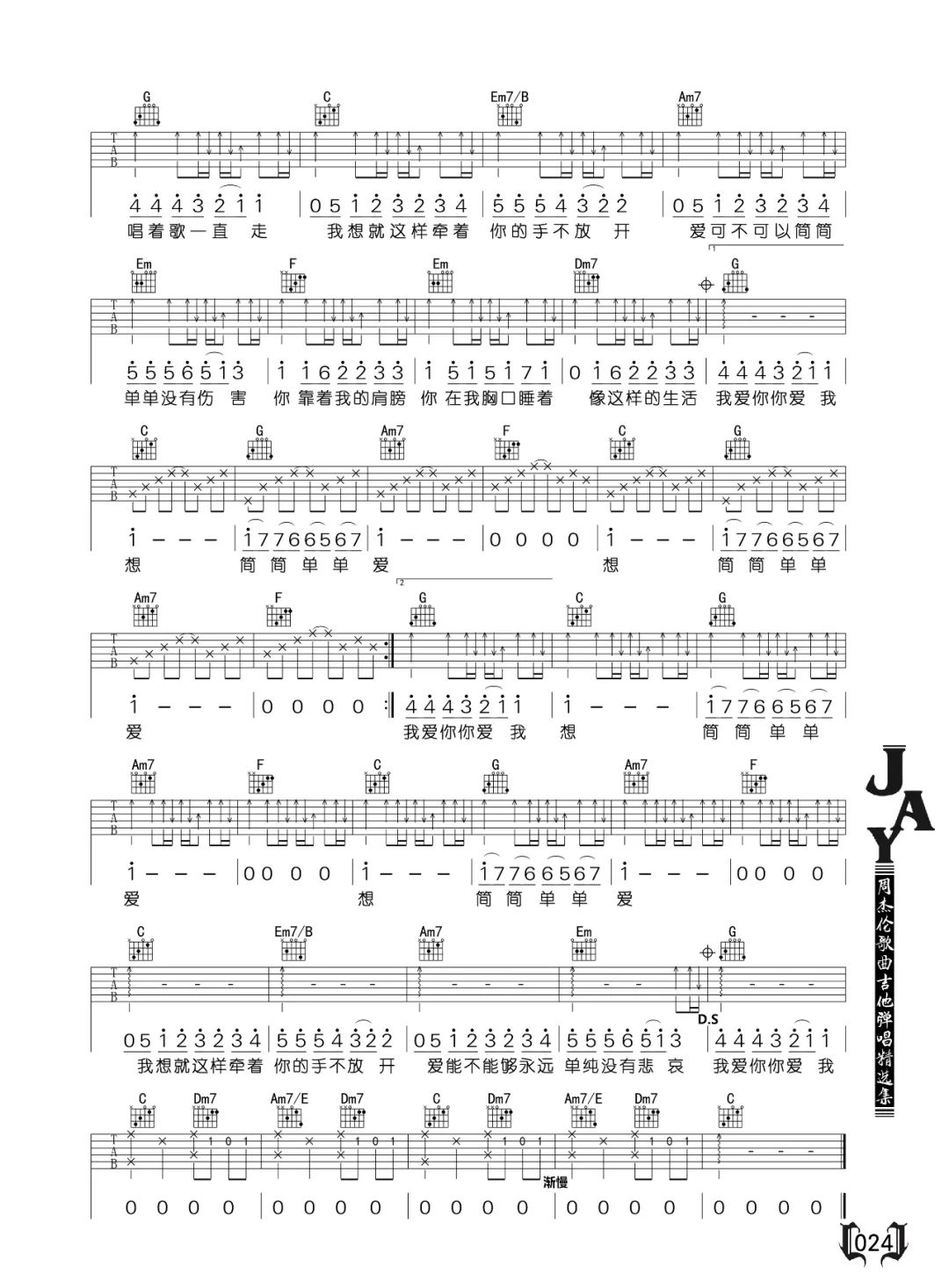 简单爱吉他谱_周杰伦_C调高清六线谱_扫弦版弹唱谱