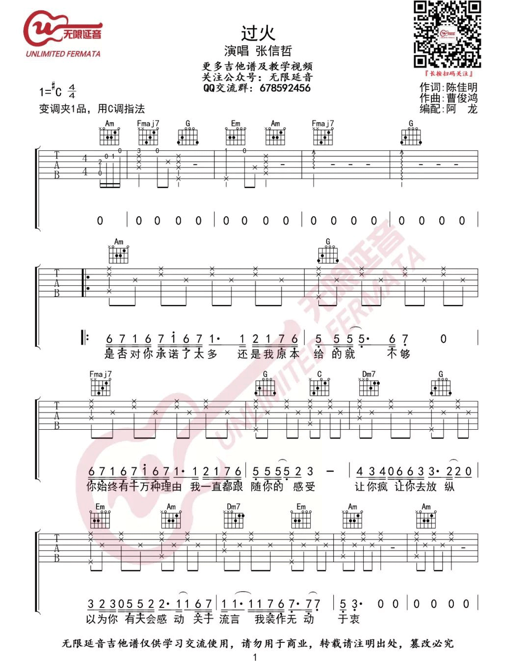 过火吉他谱_张信哲_C调高清六线谱_原版弹唱谱1