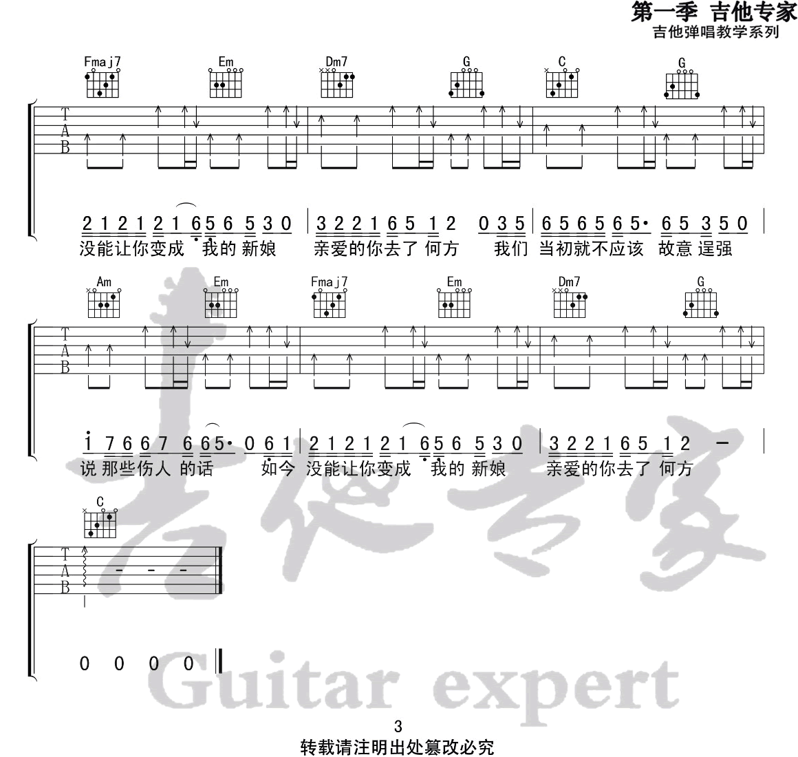 亲爱的你去了何方吉他谱_陈硕子_C调六线谱_高清版弹唱谱