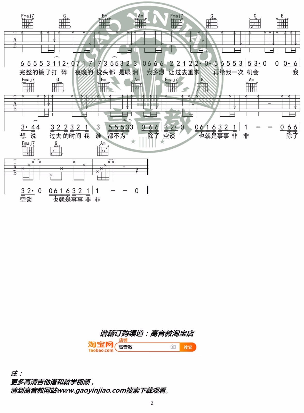 我曾吉他谱_隔壁老樊_C调高清六线谱_简单版弹唱谱