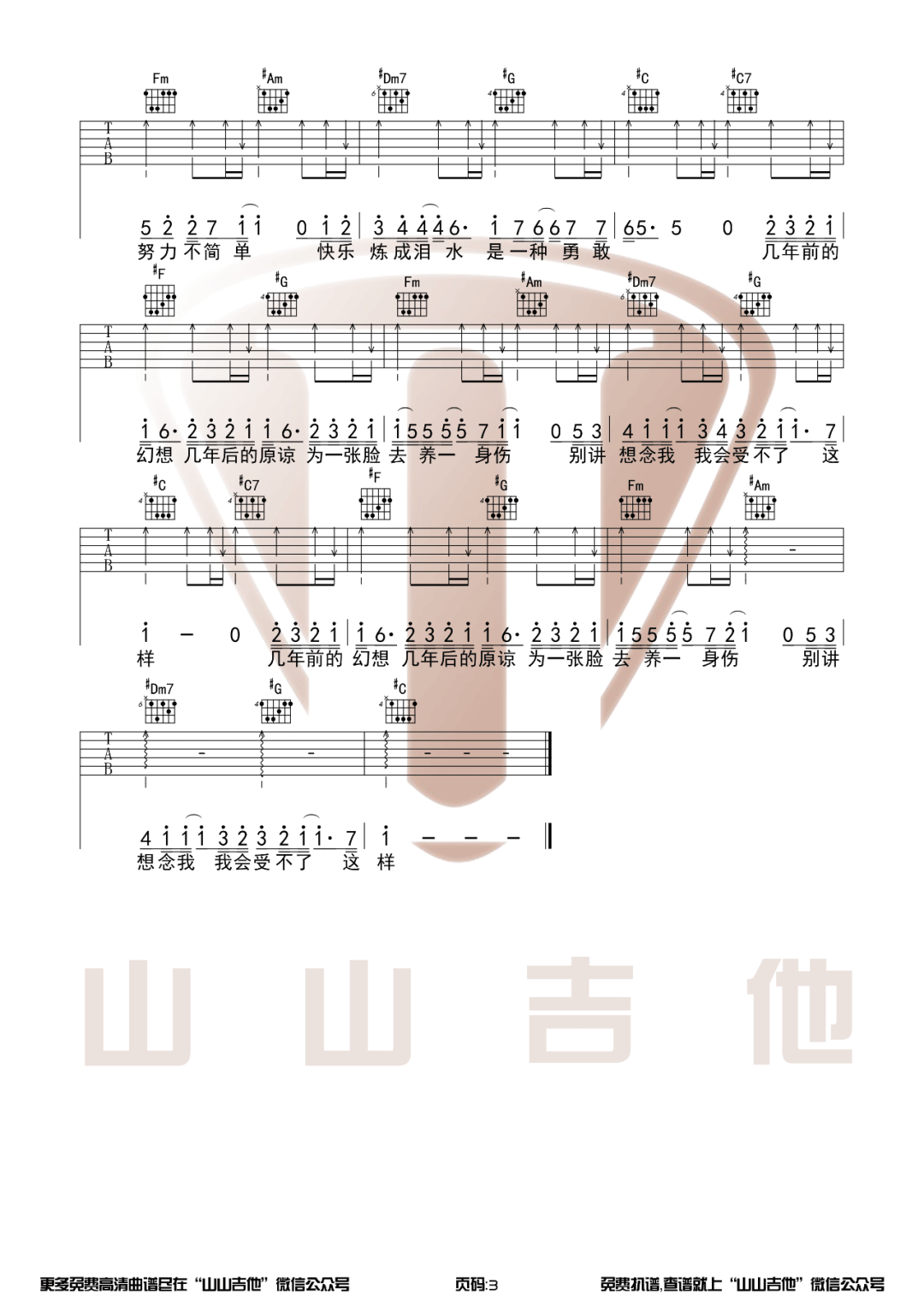 修炼爱情吉他谱_林俊杰_C调高清六线谱_原版弹唱谱