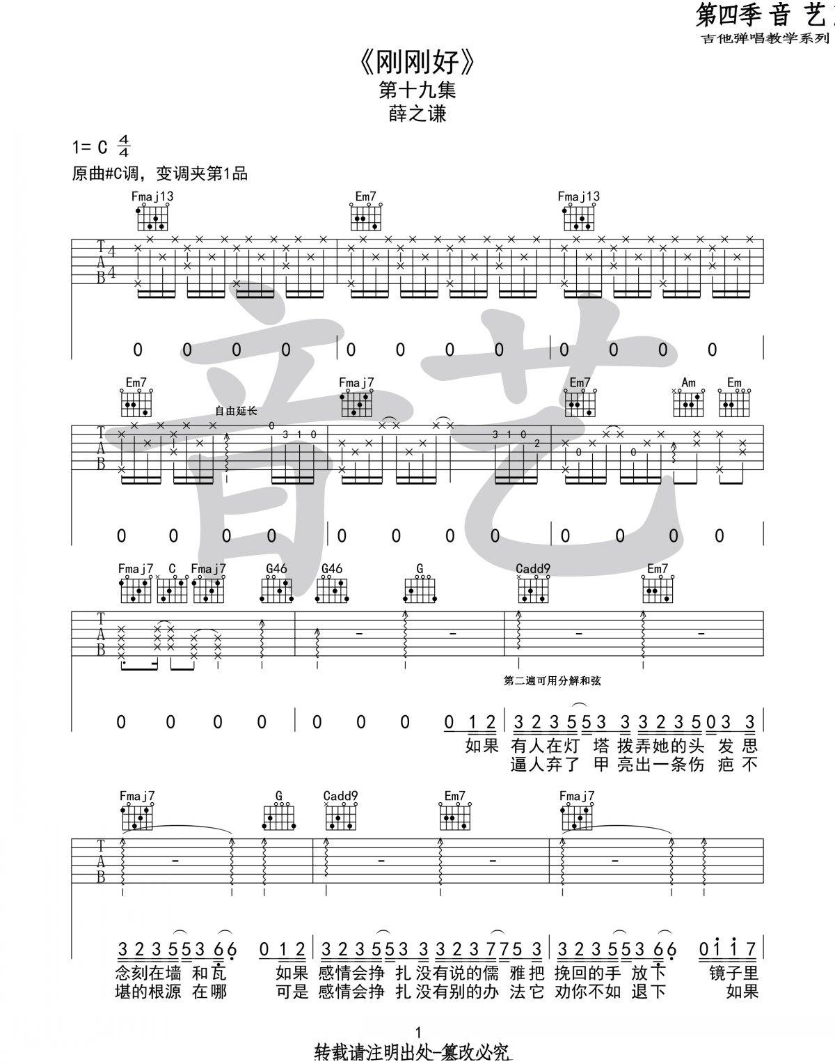 刚刚好吉他谱_薛之谦_C调高清六线谱_原版弹唱谱1