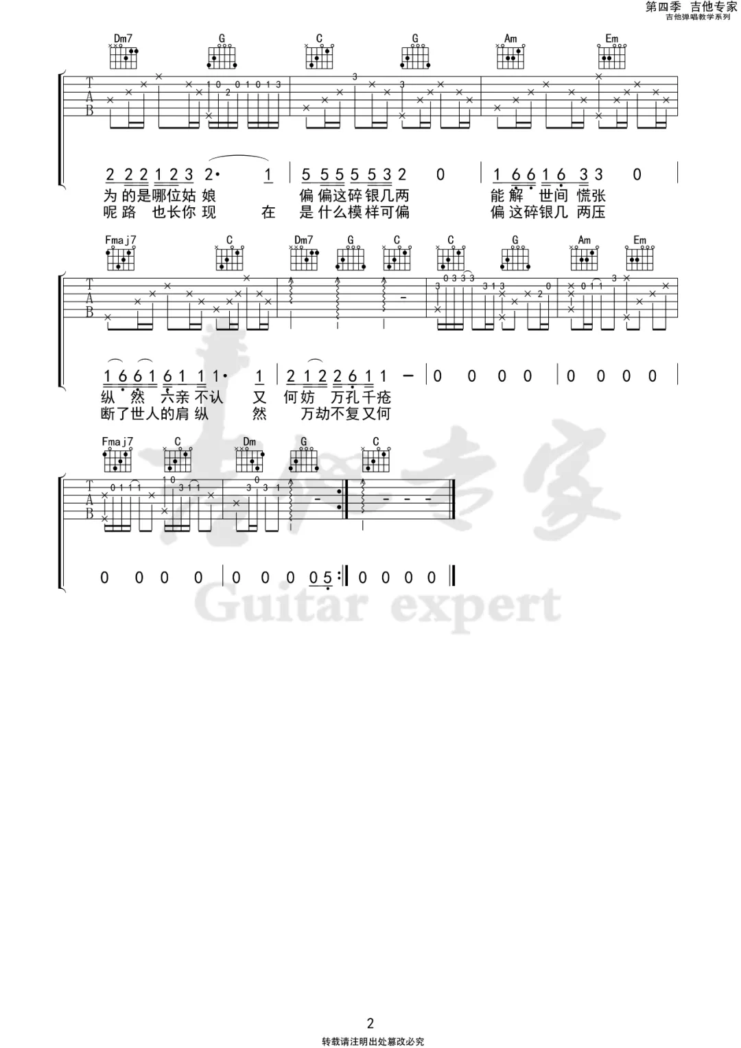 碎银几两吉他谱_轩东_C调高清六线谱_原版弹唱谱