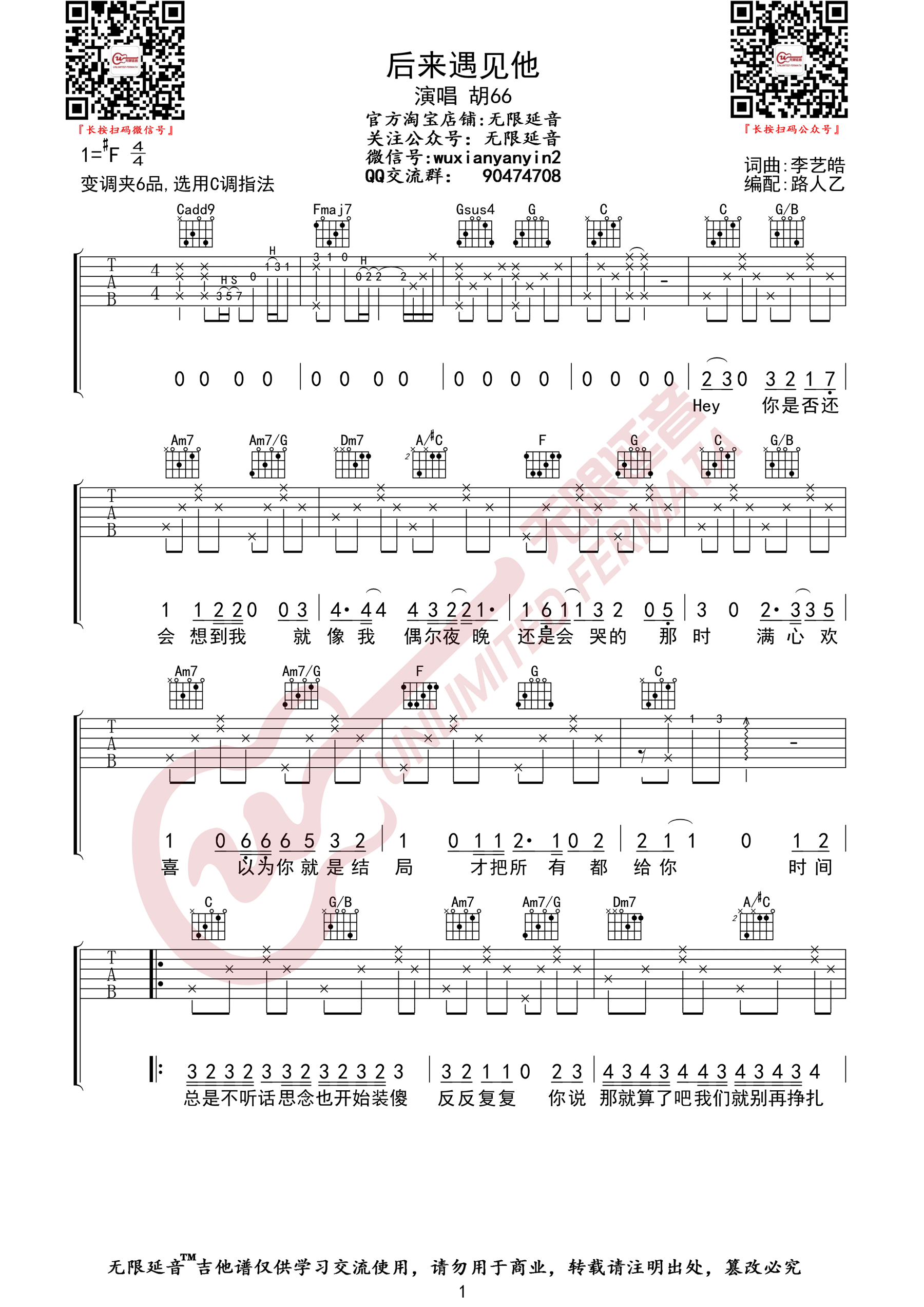 后来遇见他吉他谱_胡66_C调高清六线谱_原版弹唱谱1