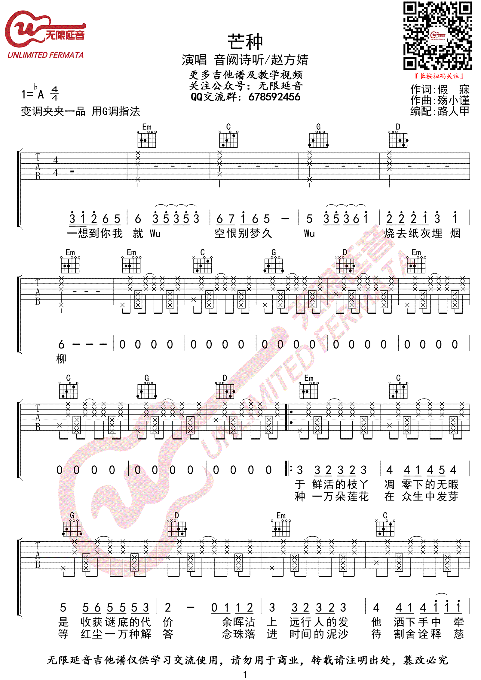 芒种吉他谱_音阙诗听/赵方婧_G调高清六线谱_原版弹唱谱1