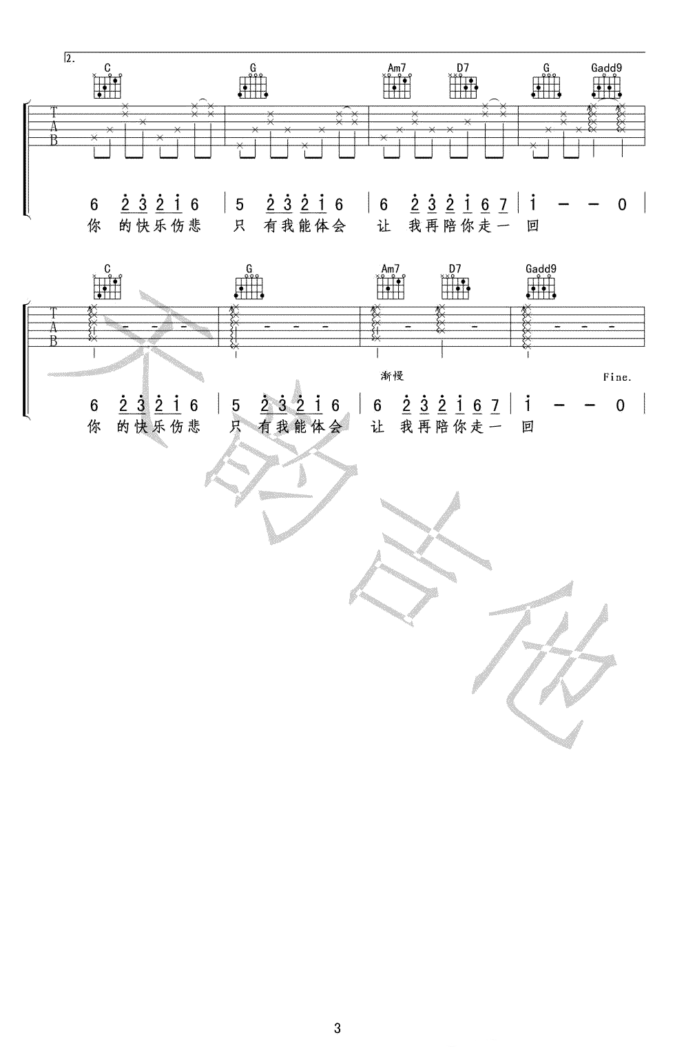 当你孤单你会想起谁吉他谱_张栋梁_G调六线谱_原版弹唱谱