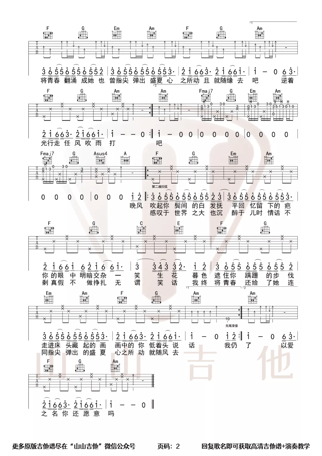 起风了吉他谱_买辣椒也用券_C调高清六线谱_原版弹唱谱
