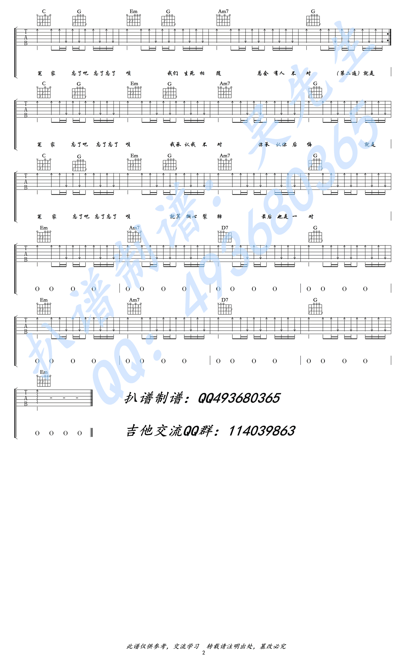 王牌冤家吉他谱_李荣浩_C调高清六线谱_原版弹唱谱