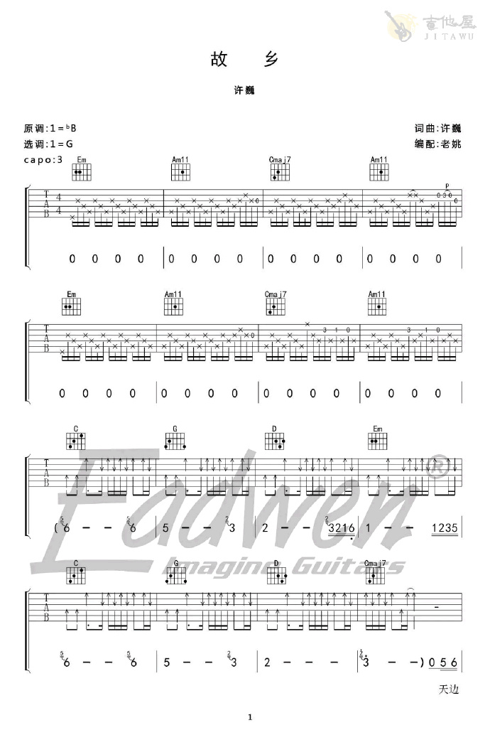 故乡吉他谱_许巍_G调高清六线谱_原版弹唱谱1