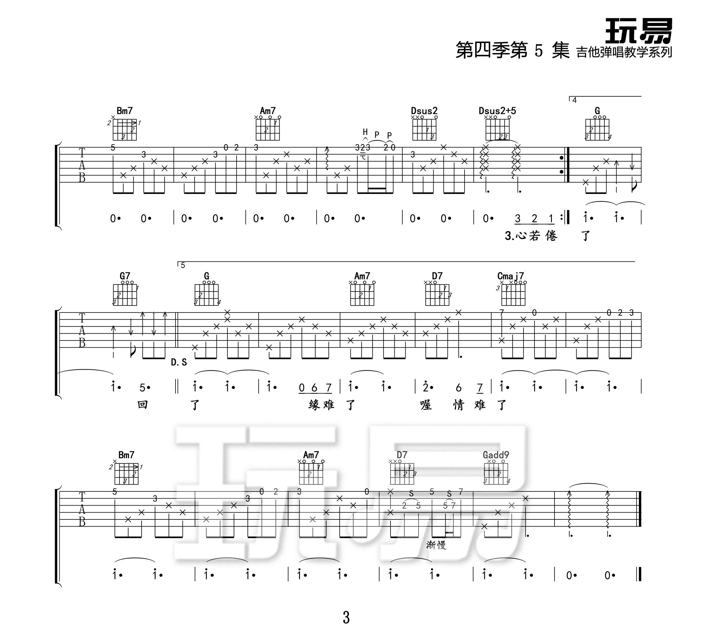 新不了情吉他谱_萧敬腾_G调高清六线谱_原版弹唱谱