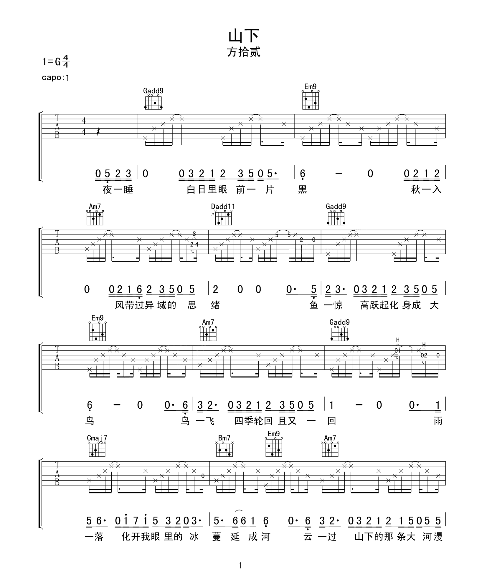 山下吉他谱_方拾贰_G调高清六线谱_原版弹唱谱1