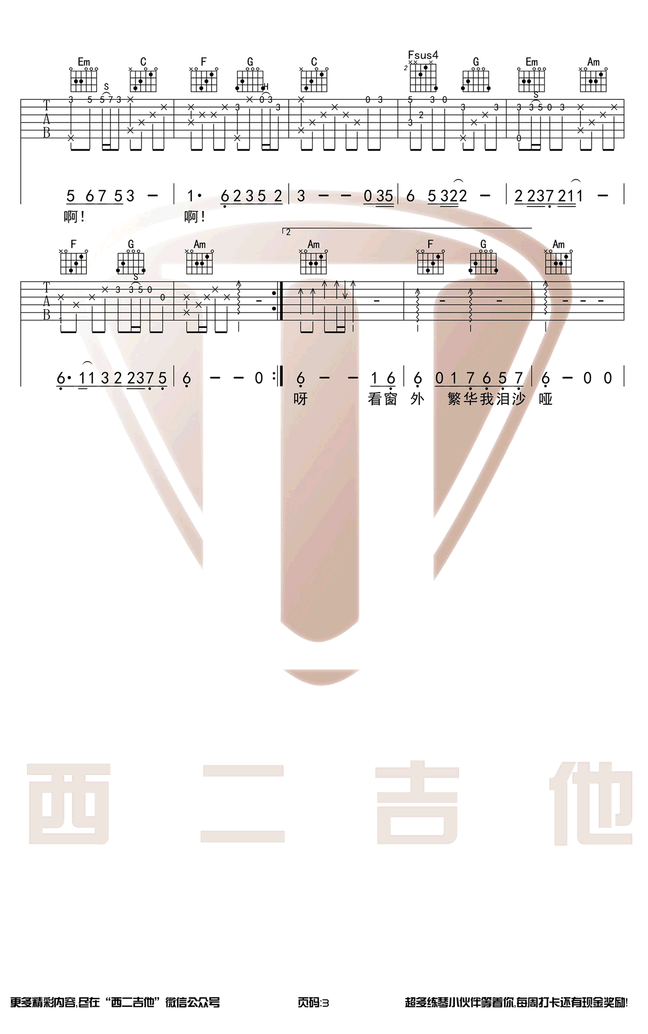 嘴巴嘟嘟吉他谱_刘子璇_C调高清六线谱_原版弹唱谱