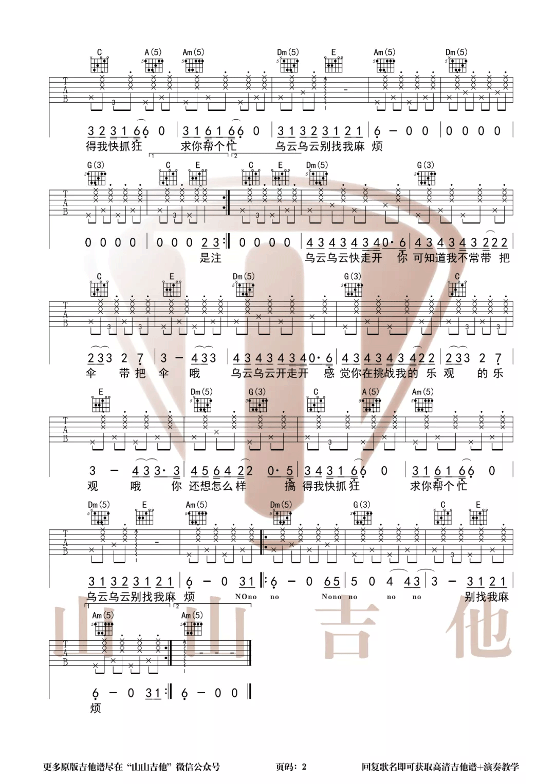 别找我麻烦吉他谱_蔡健雅_C调高清六线谱_原版弹唱谱