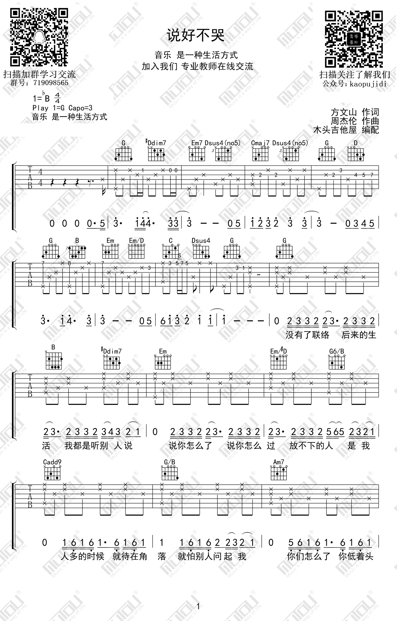 说好不哭吉他谱_周杰伦/五月天_G调高清六线谱_原版弹唱谱1