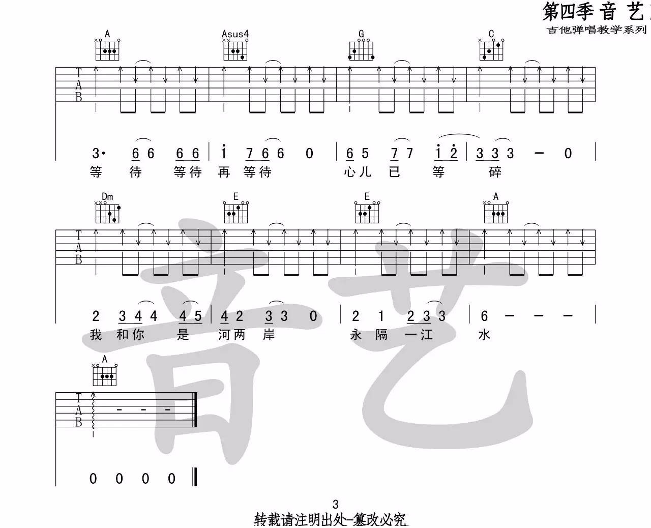 永隔一江水吉他谱_小舟_C调高清六线谱_简单版弹唱谱