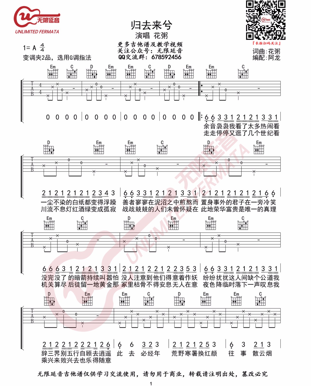 归去来兮吉他谱_花粥_G调高清六线谱_原版弹唱谱1