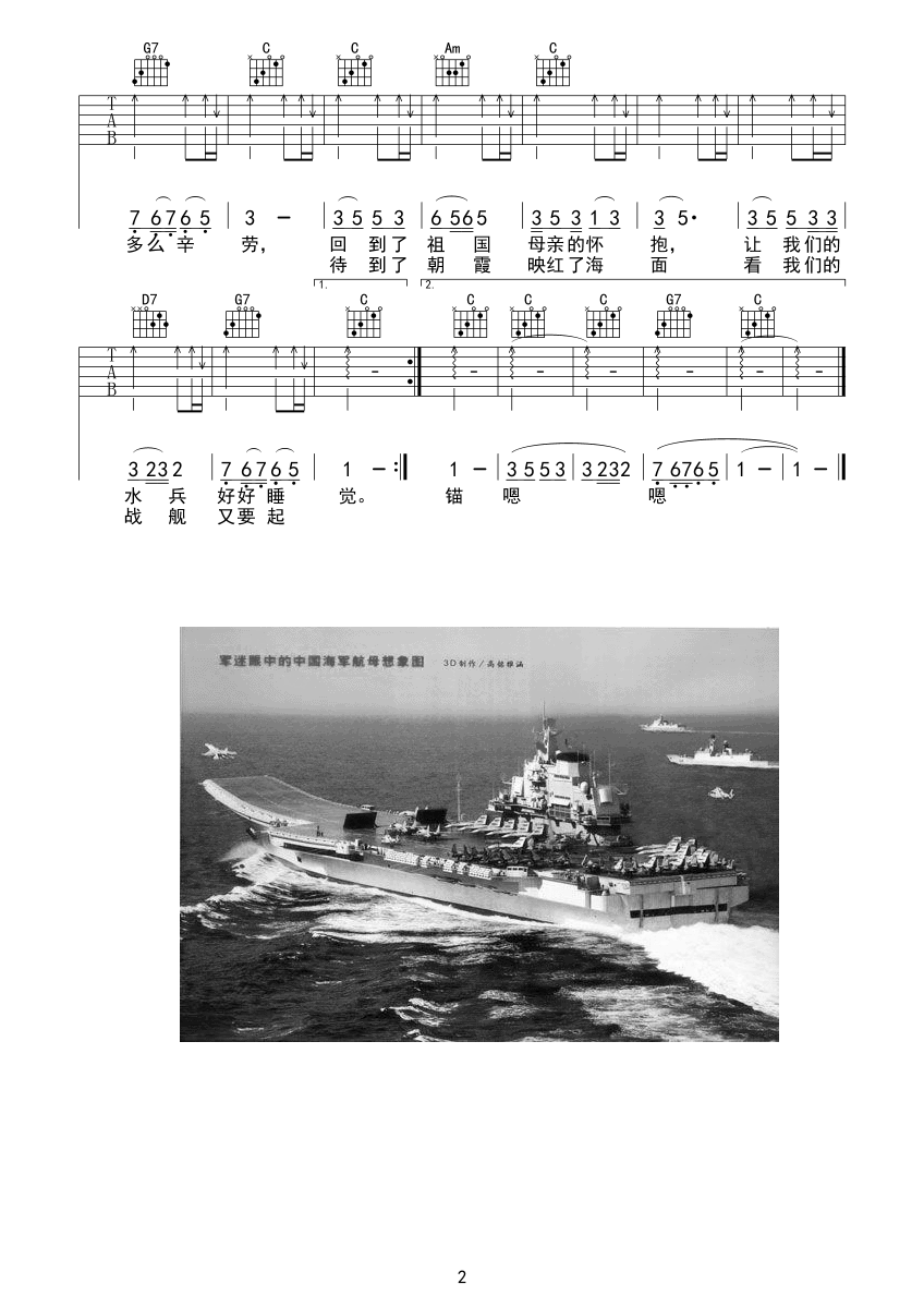 军港之夜吉他谱_苏小明_C调高清六线谱_原版弹唱谱