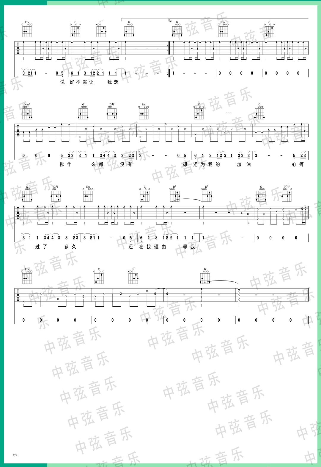 说好不哭吉他谱_周杰伦_G调六线谱_高清版弹唱谱