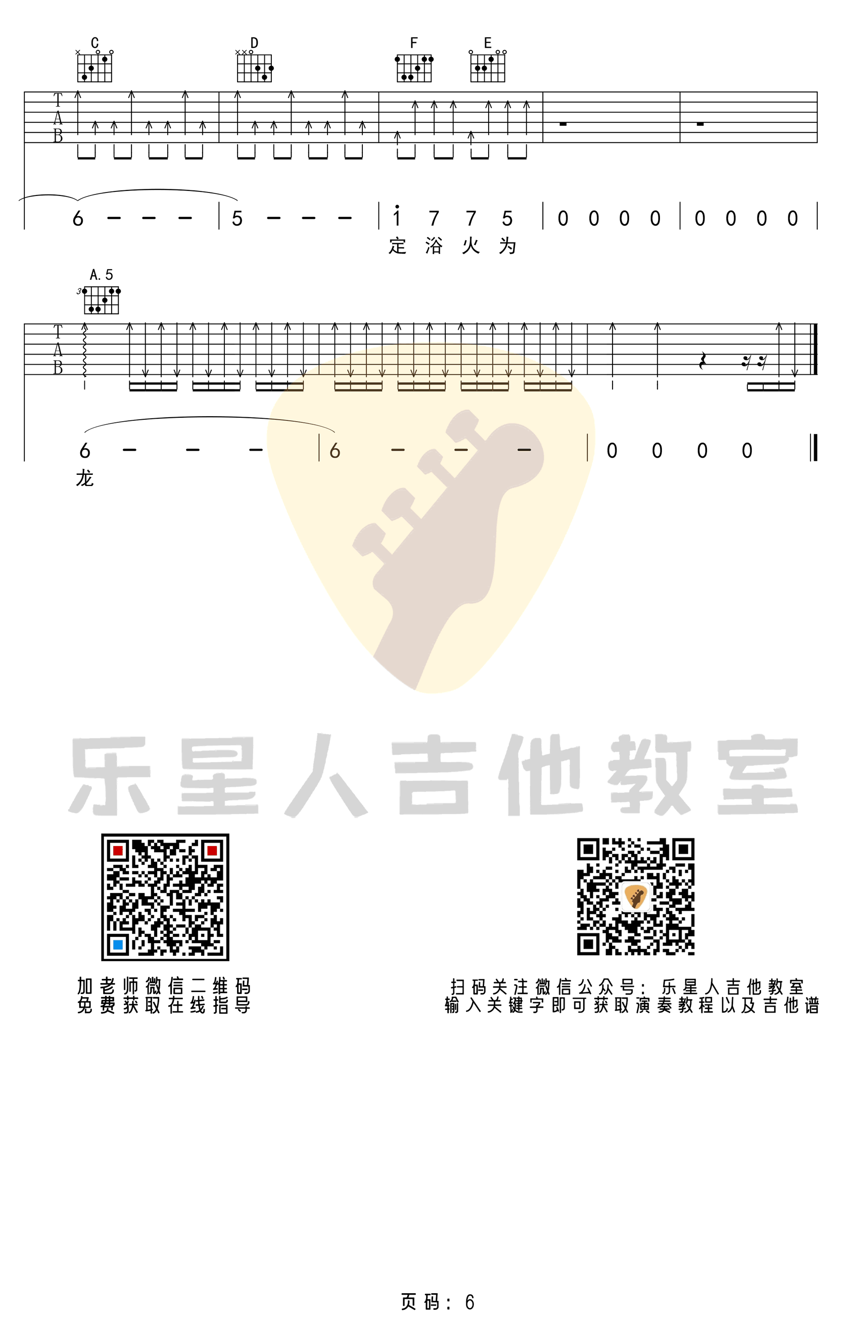 荒野魂斗罗吉他谱_华晨宇_C调高清六线谱_原版弹唱谱