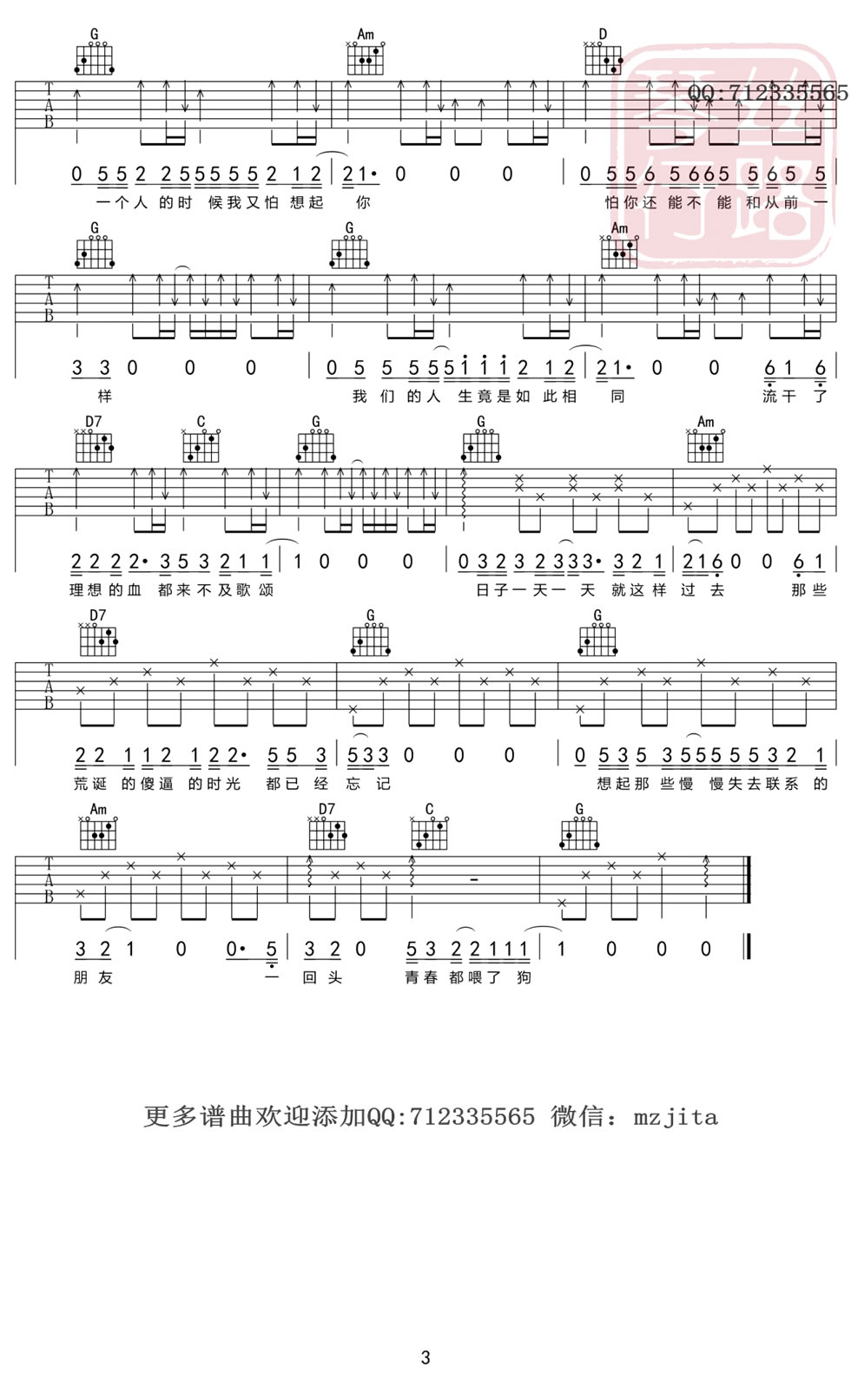 狗日的青春吉他谱_贰佰_G调六线谱_高清版弹唱谱