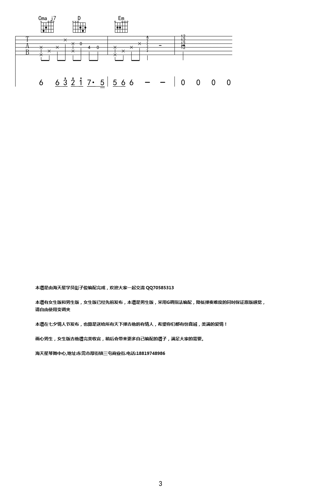 画心吉他谱_张靓颖_G调高清六线谱_原版弹唱谱