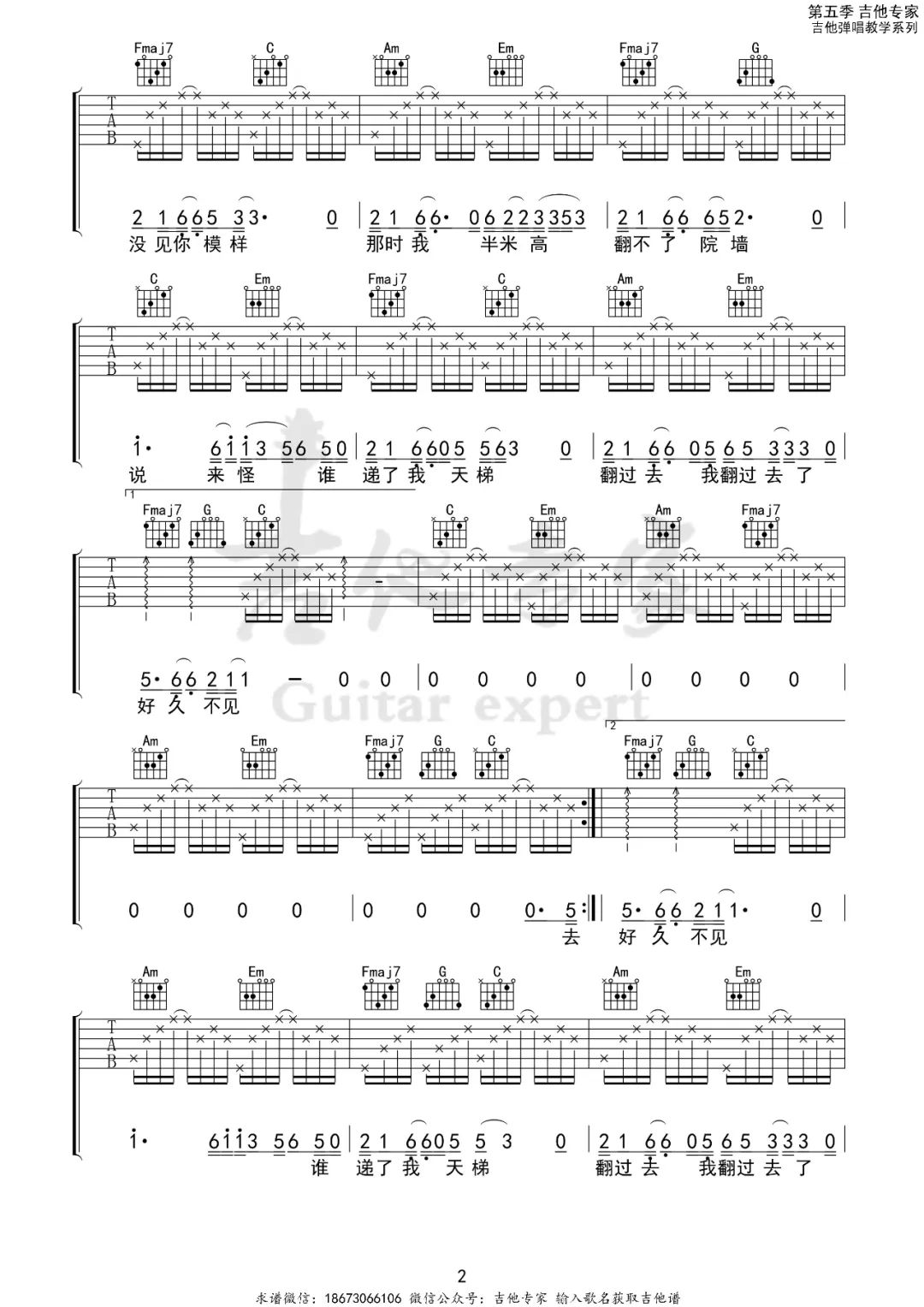 岁岁吉他谱_任素汐_C调高清六线谱_原版弹唱谱