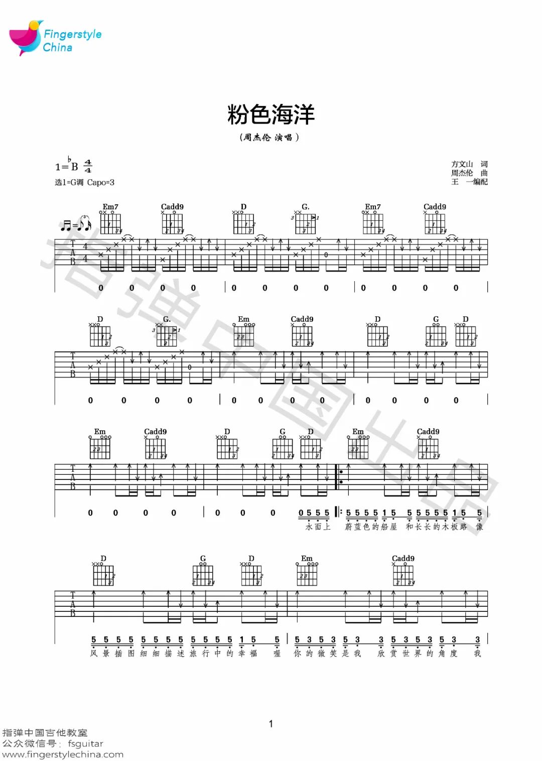 粉色海洋吉他谱_周杰伦_G调六线谱_高清版弹唱谱1
