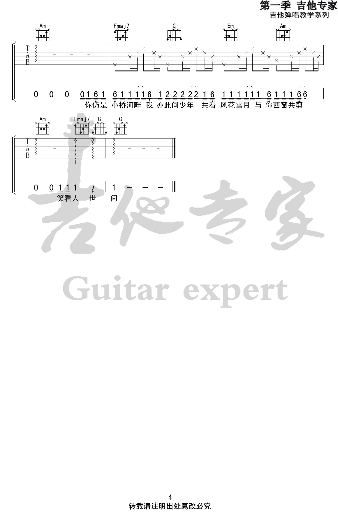 亦是此间少年吉他谱_枯木逢春_C调六线谱_高清版弹唱谱