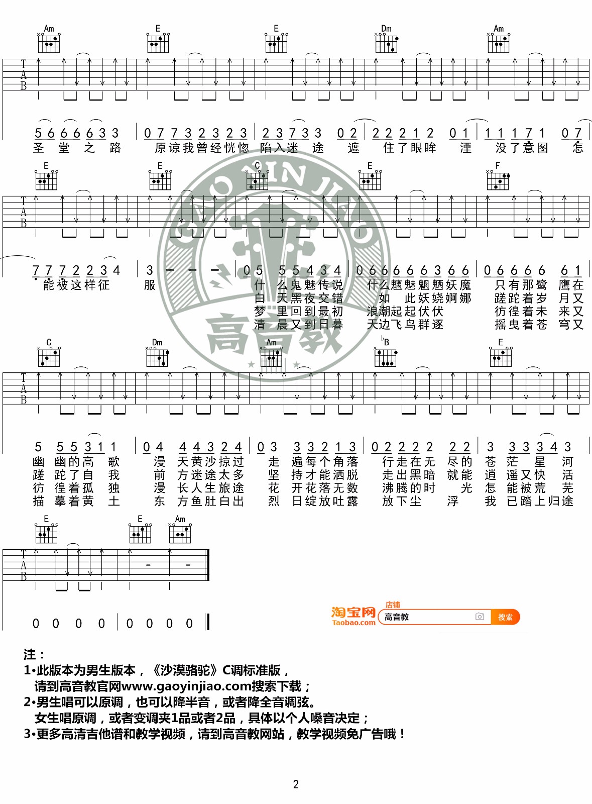 沙漠骆驼吉他谱_展展与罗罗_C调高清六线谱_扫弦版弹唱谱