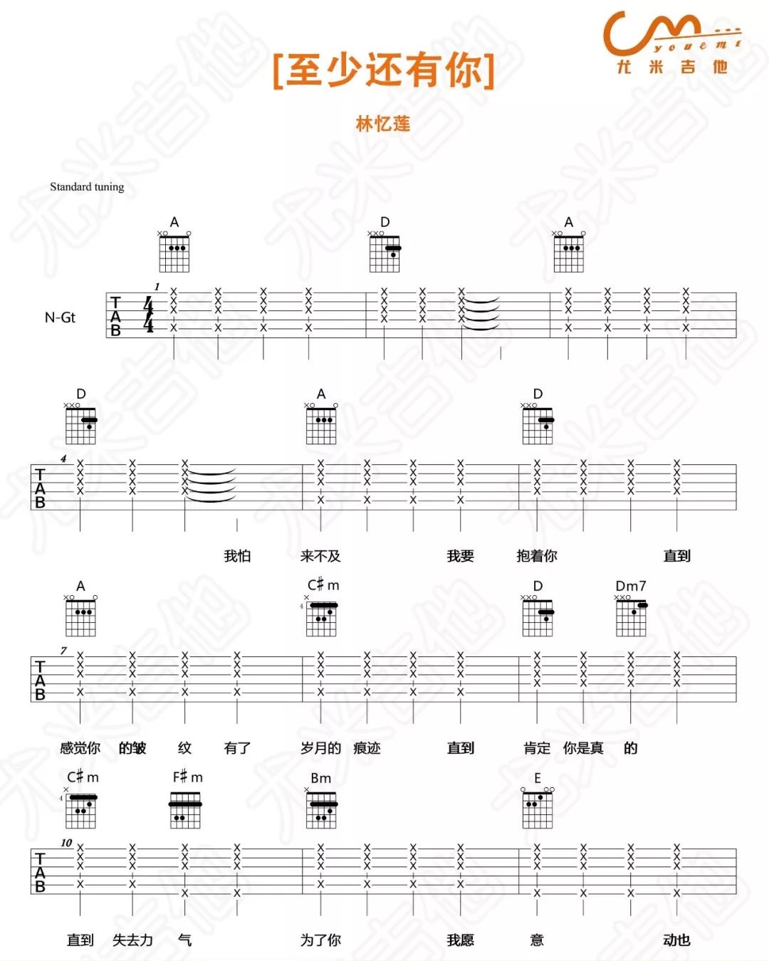 至少还有你吉他谱_林忆莲_A调高清六线谱_简单版弹唱谱1