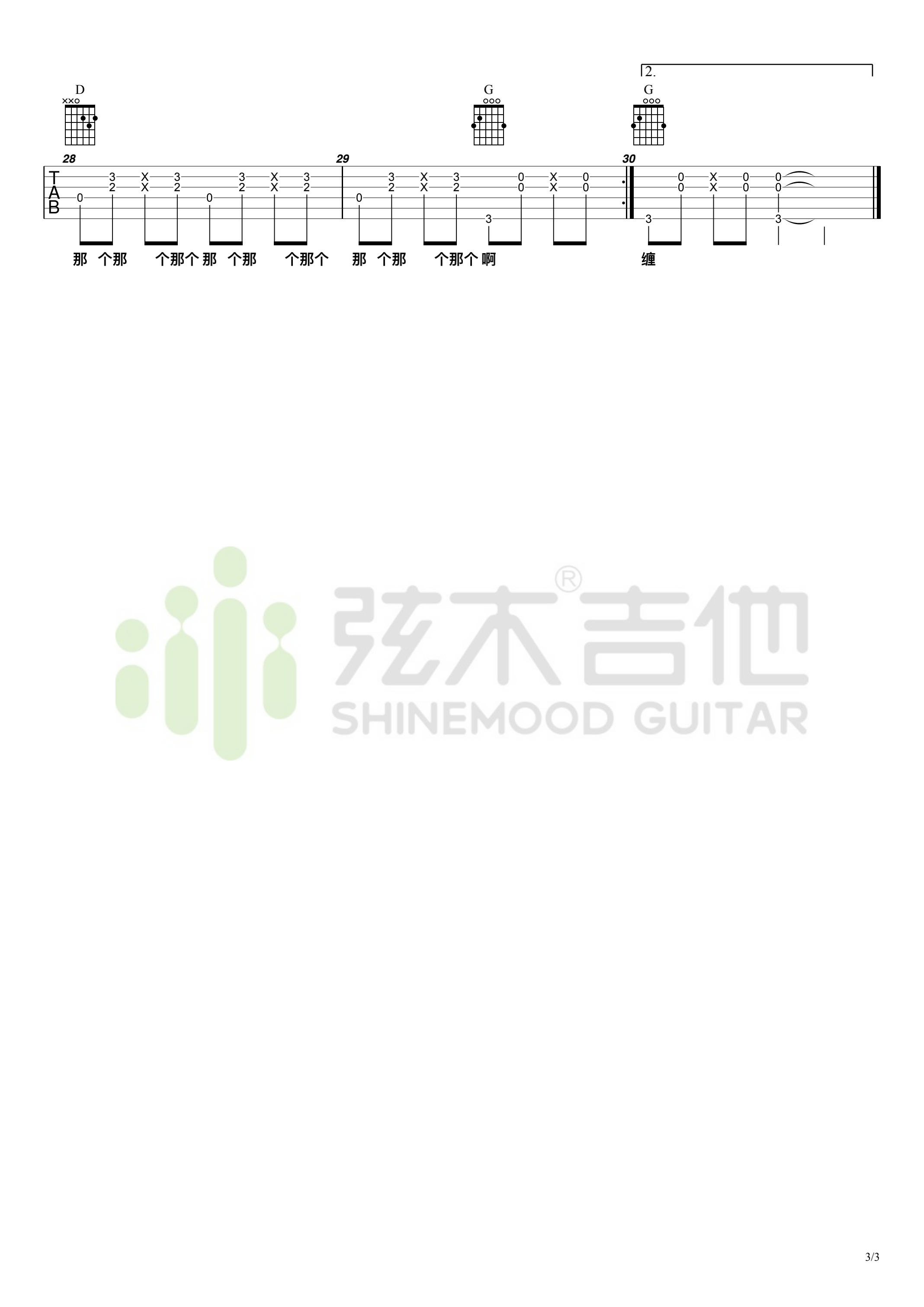 果汁分你一半吉他谱_花儿乐队_G调高清六线谱_简单版弹唱谱