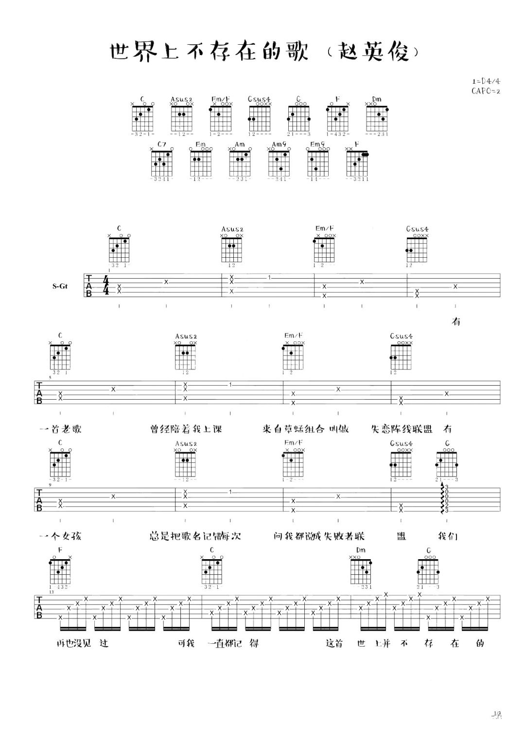 世界上不存在的歌吉他谱_赵英俊_C调六线谱_高清版弹唱谱1