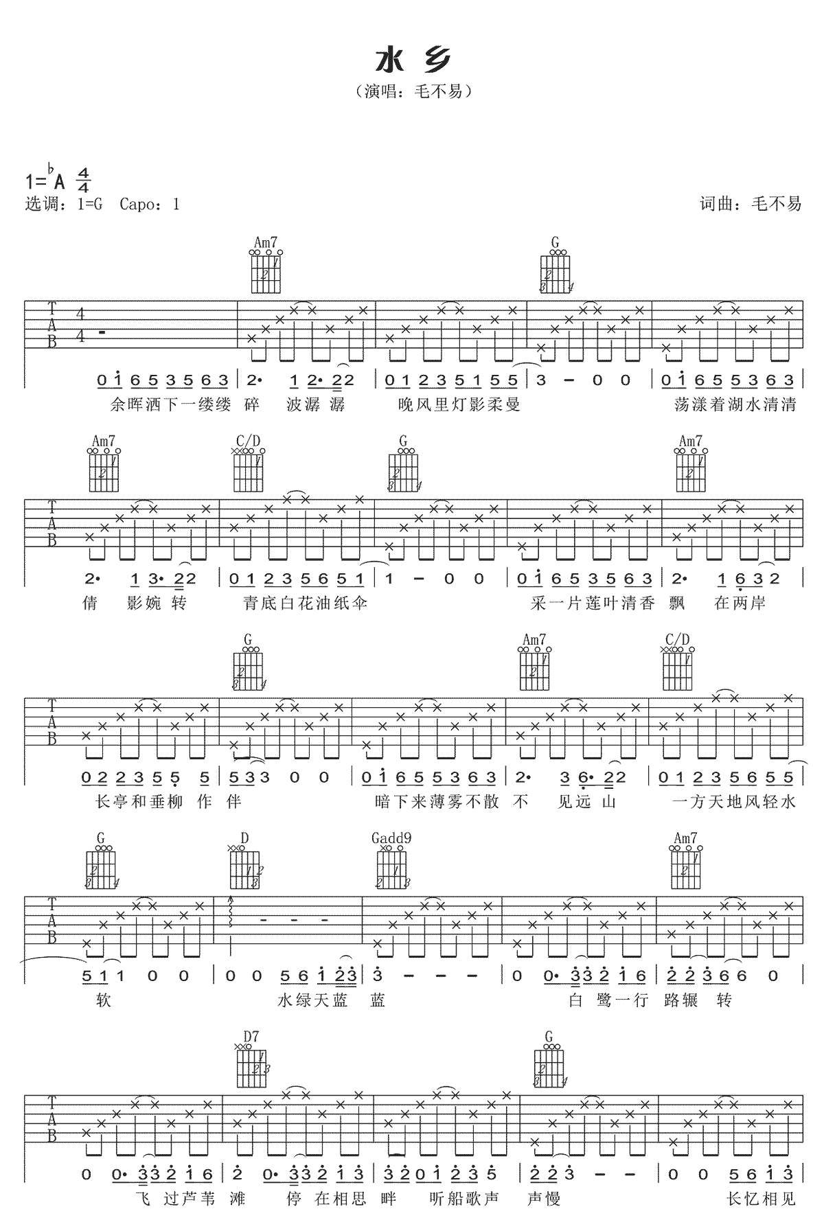 水乡吉他谱_毛不易_G调高清六线谱_简单版弹唱谱1
