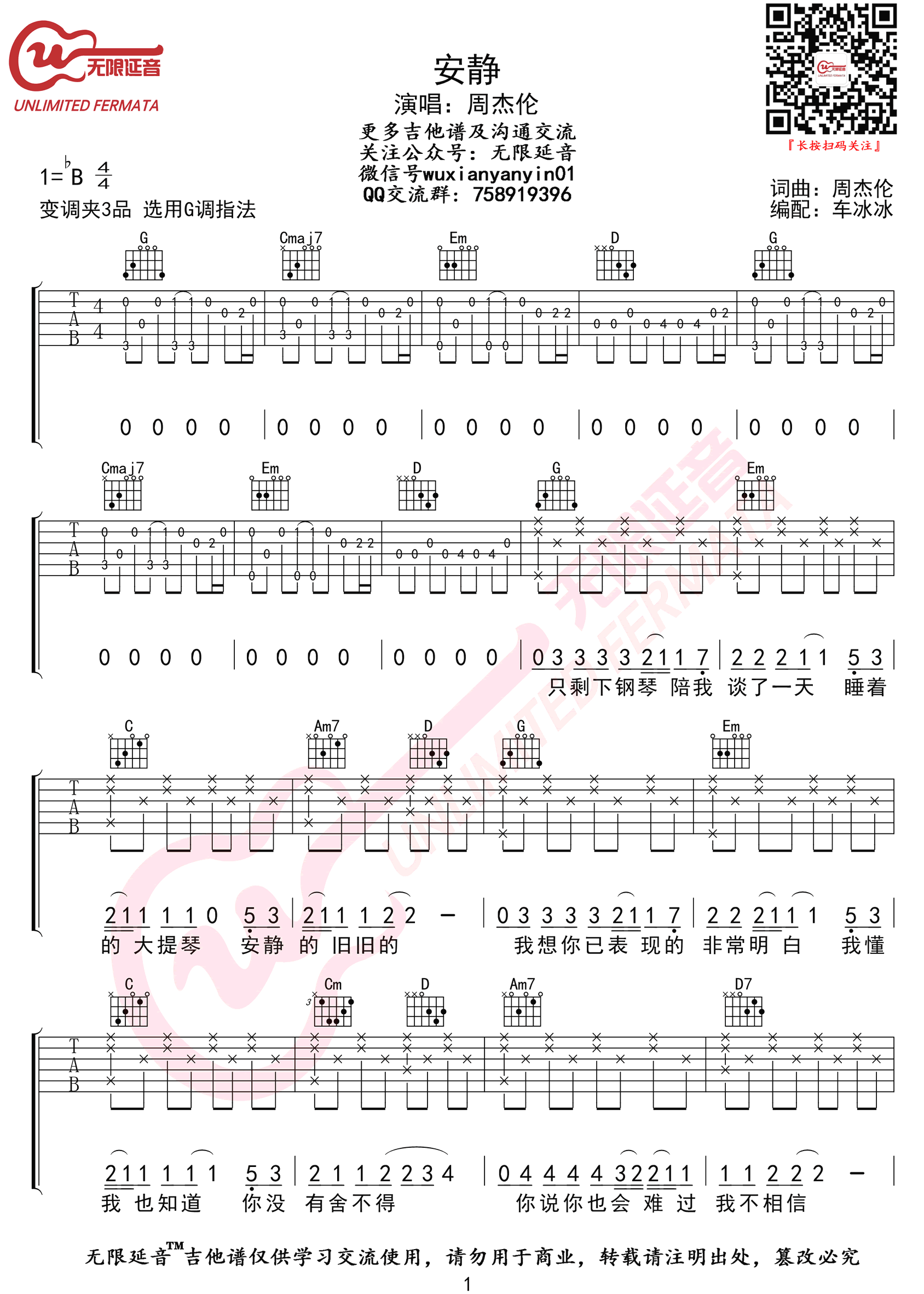 安静吉他谱_周杰伦_G调高清六线谱_原版弹唱谱1