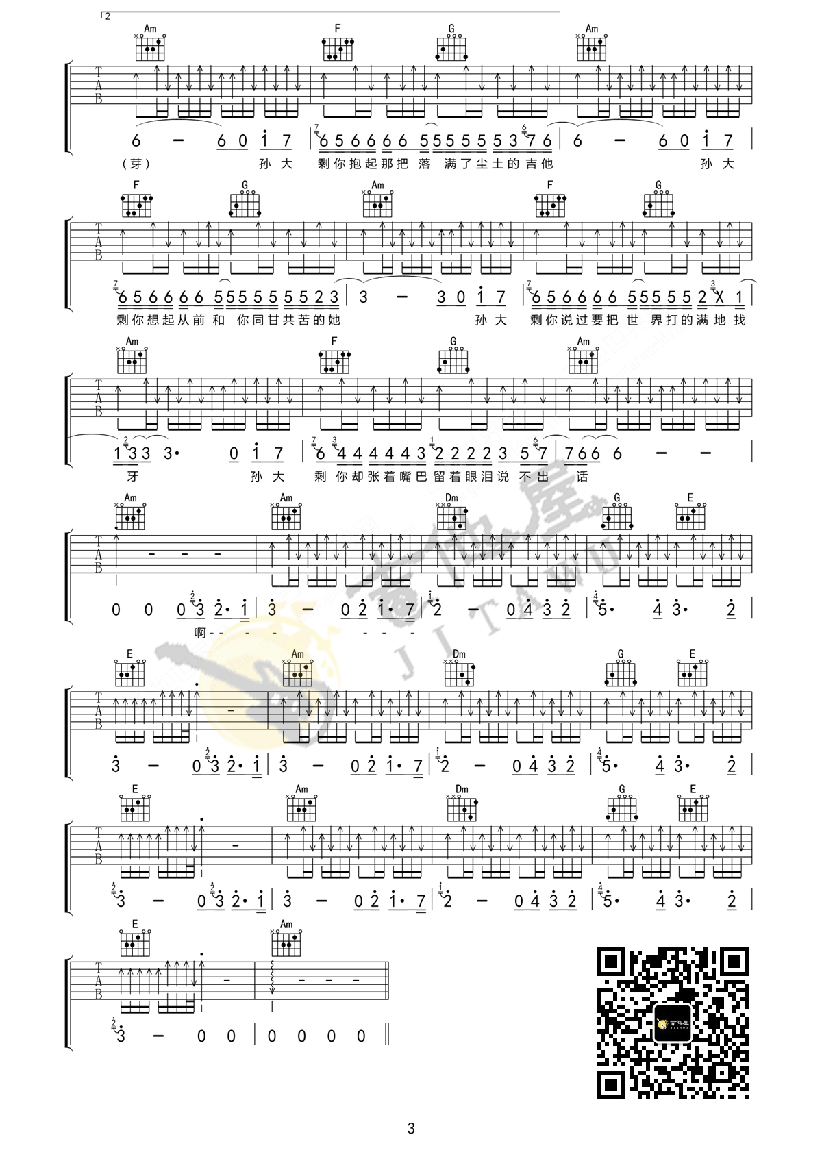 孙大剩吉他谱_白亮/赵静_C调高清六线谱_原版弹唱谱
