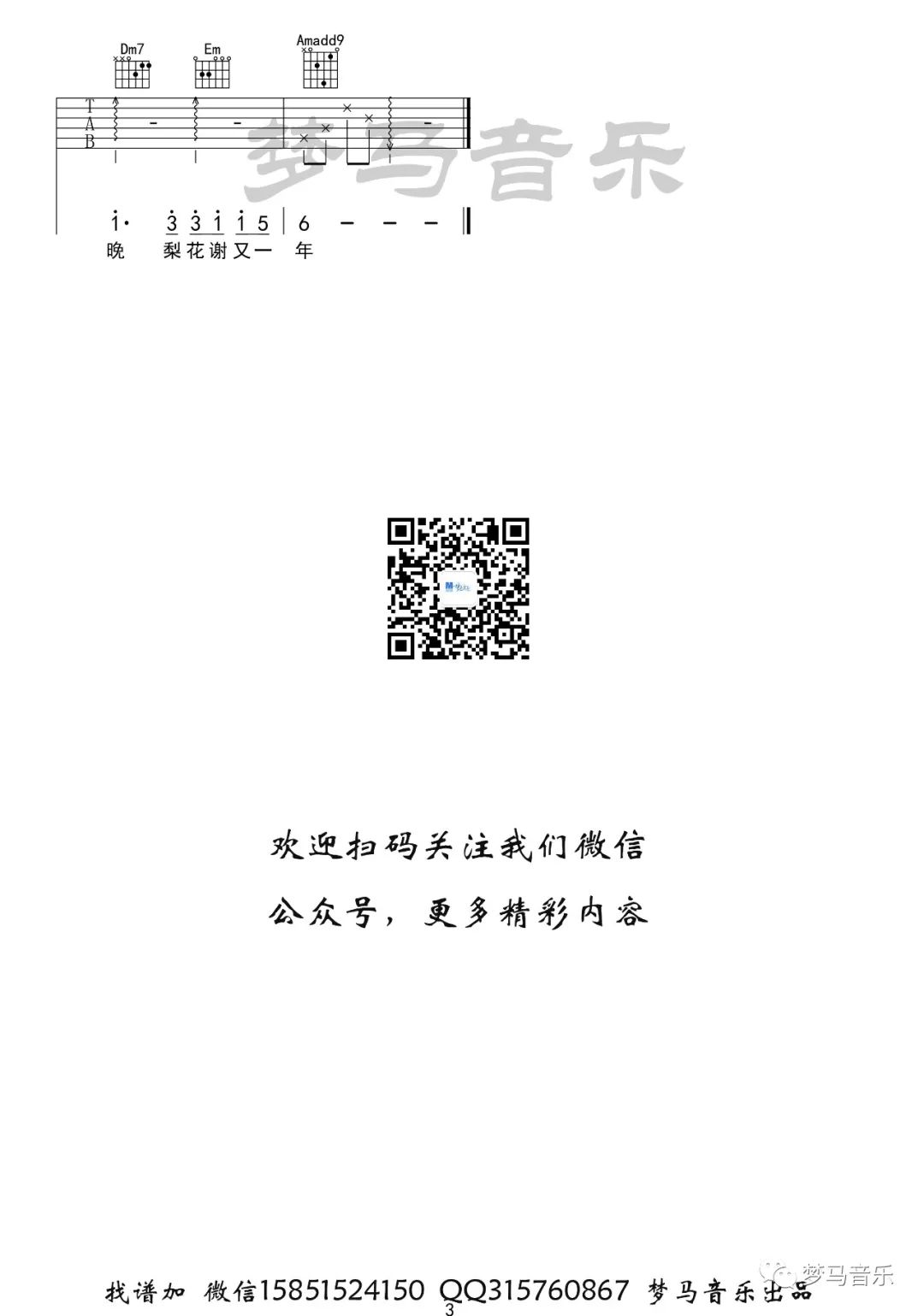 春庭雪吉他谱_等什么君_C调高清六线谱_原版弹唱谱