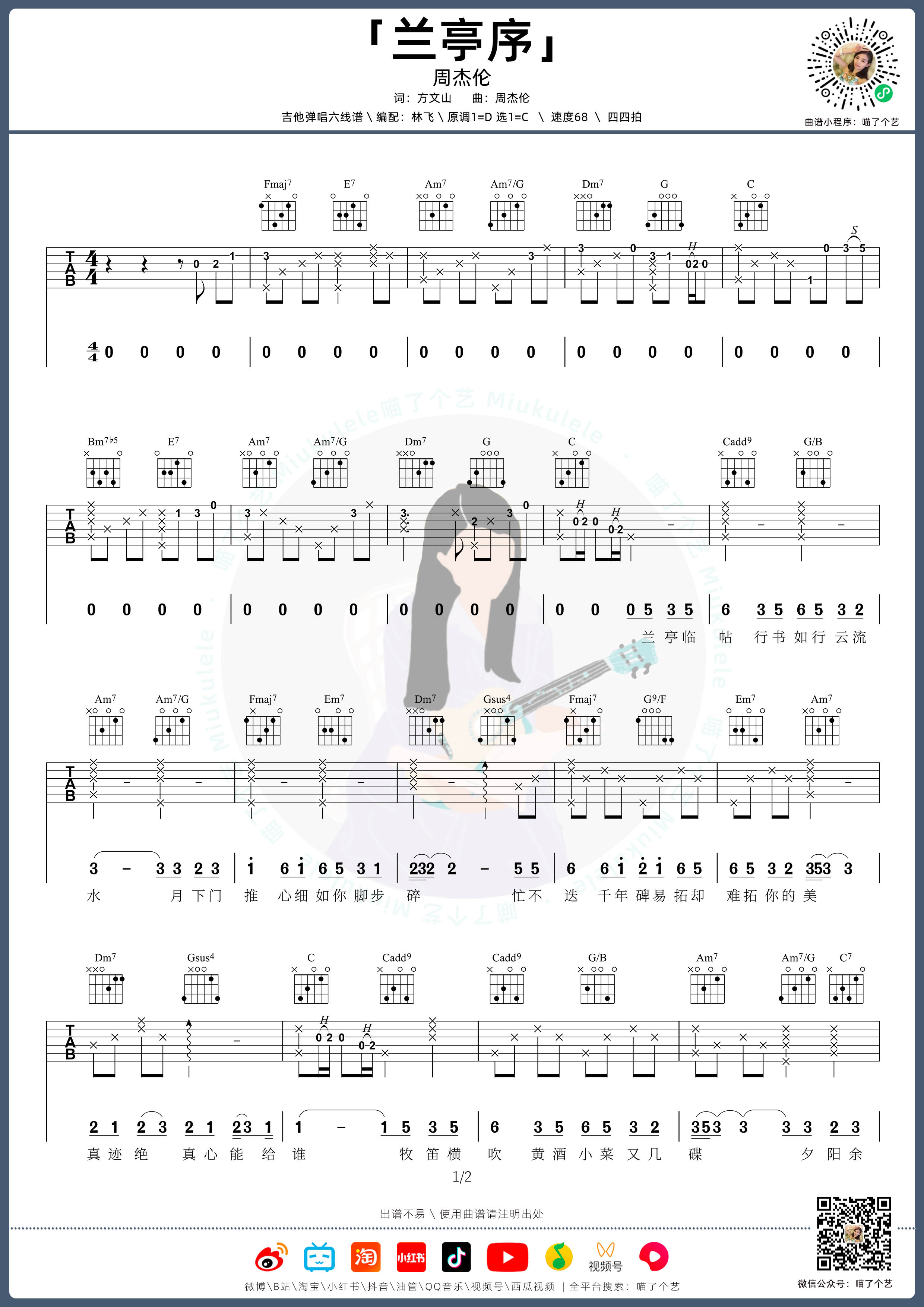 兰亭序吉他谱_周杰伦_C调高清六线谱_原版弹唱谱1