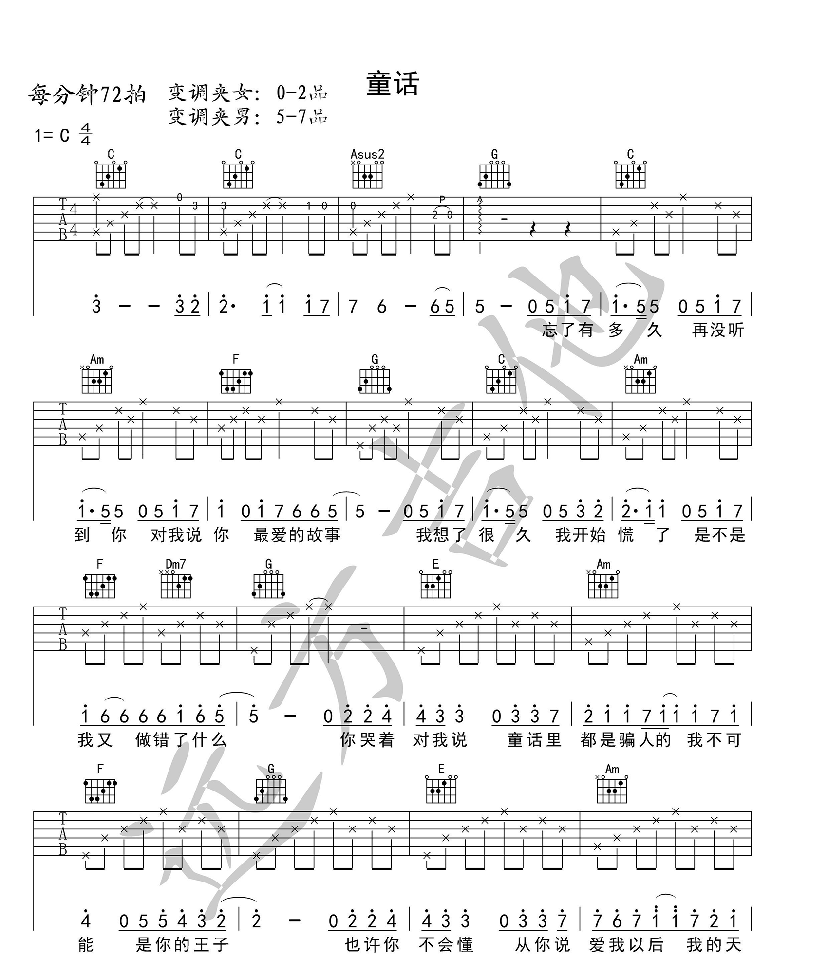 童话吉他谱_光良_C调高清六线谱_原版弹唱谱1