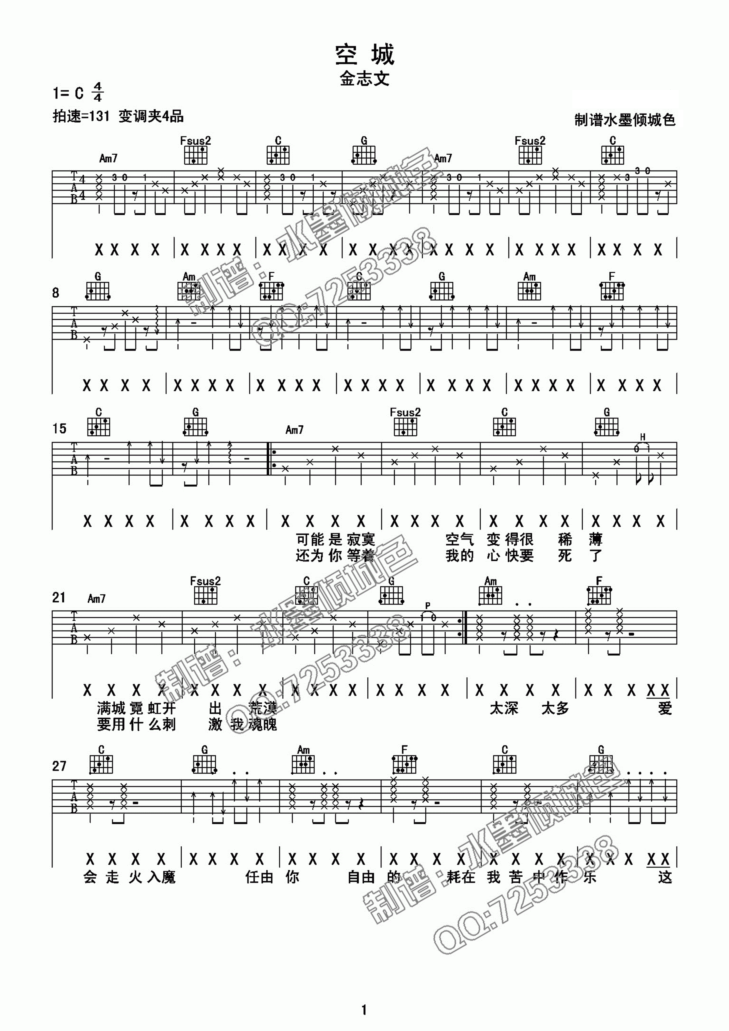 空城吉他谱_金志文/杨坤_C调高清六线谱_原版弹唱谱1