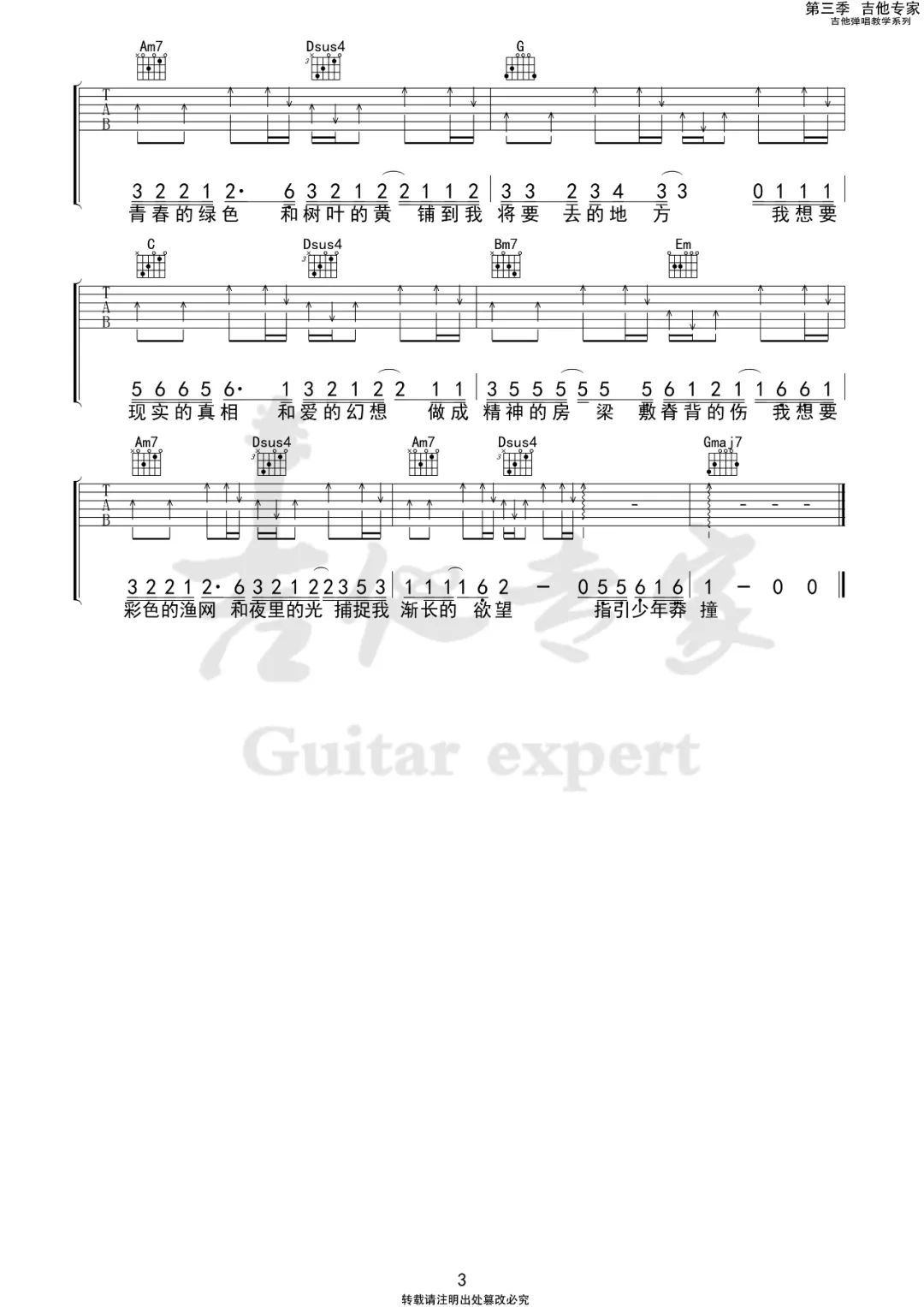 我想要吉他谱_盖君炎_G调高清六线谱_原版弹唱谱3