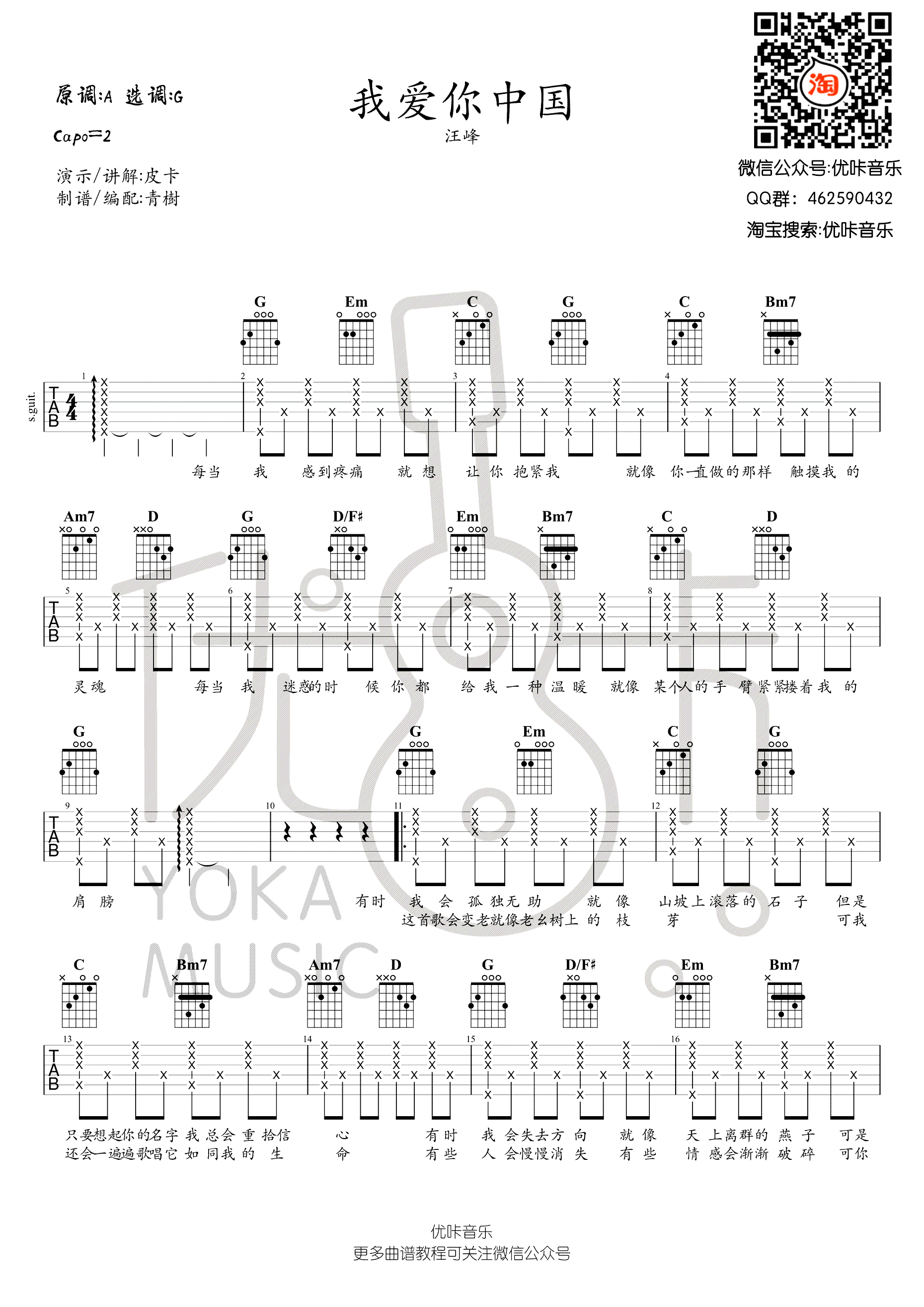 我爱你中国吉他谱_汪峰_G调高清六线谱_简单版弹唱谱1