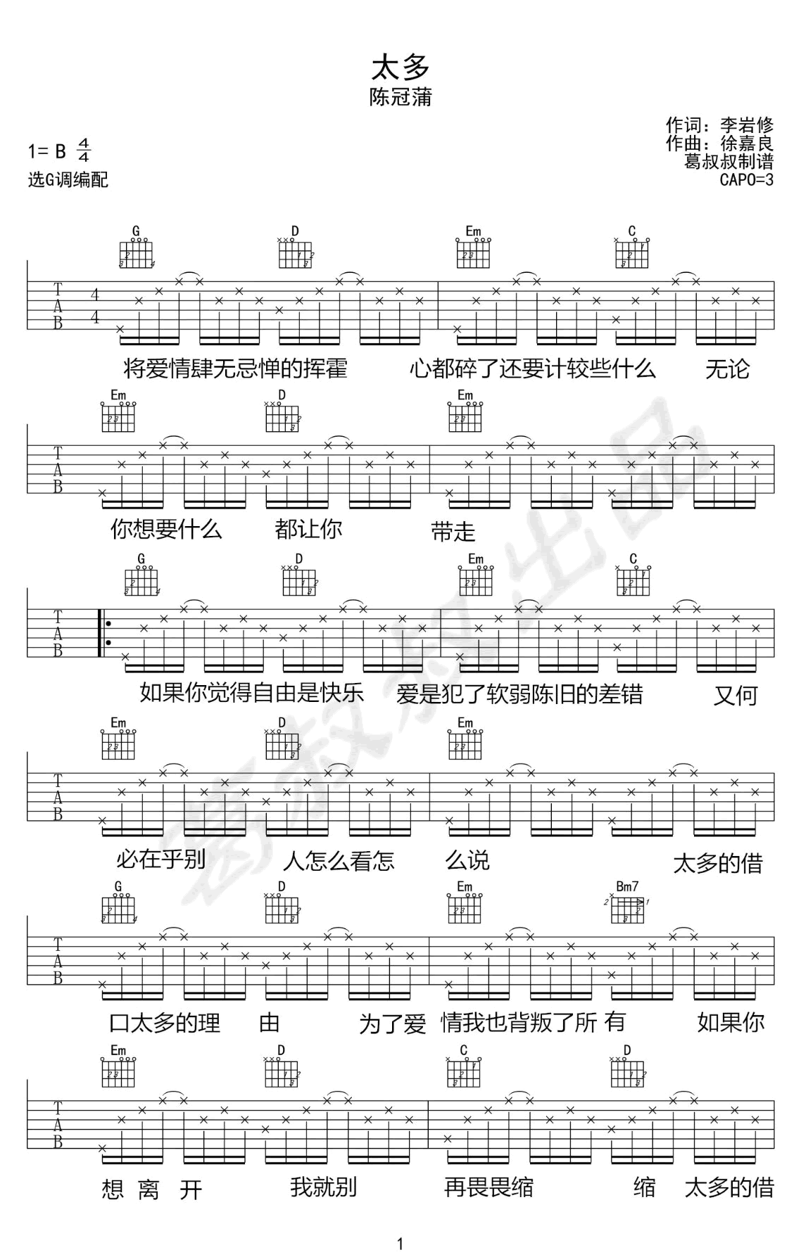 太多吉他谱_陈冠蒲_G调高清六线谱_简单版弹唱谱1