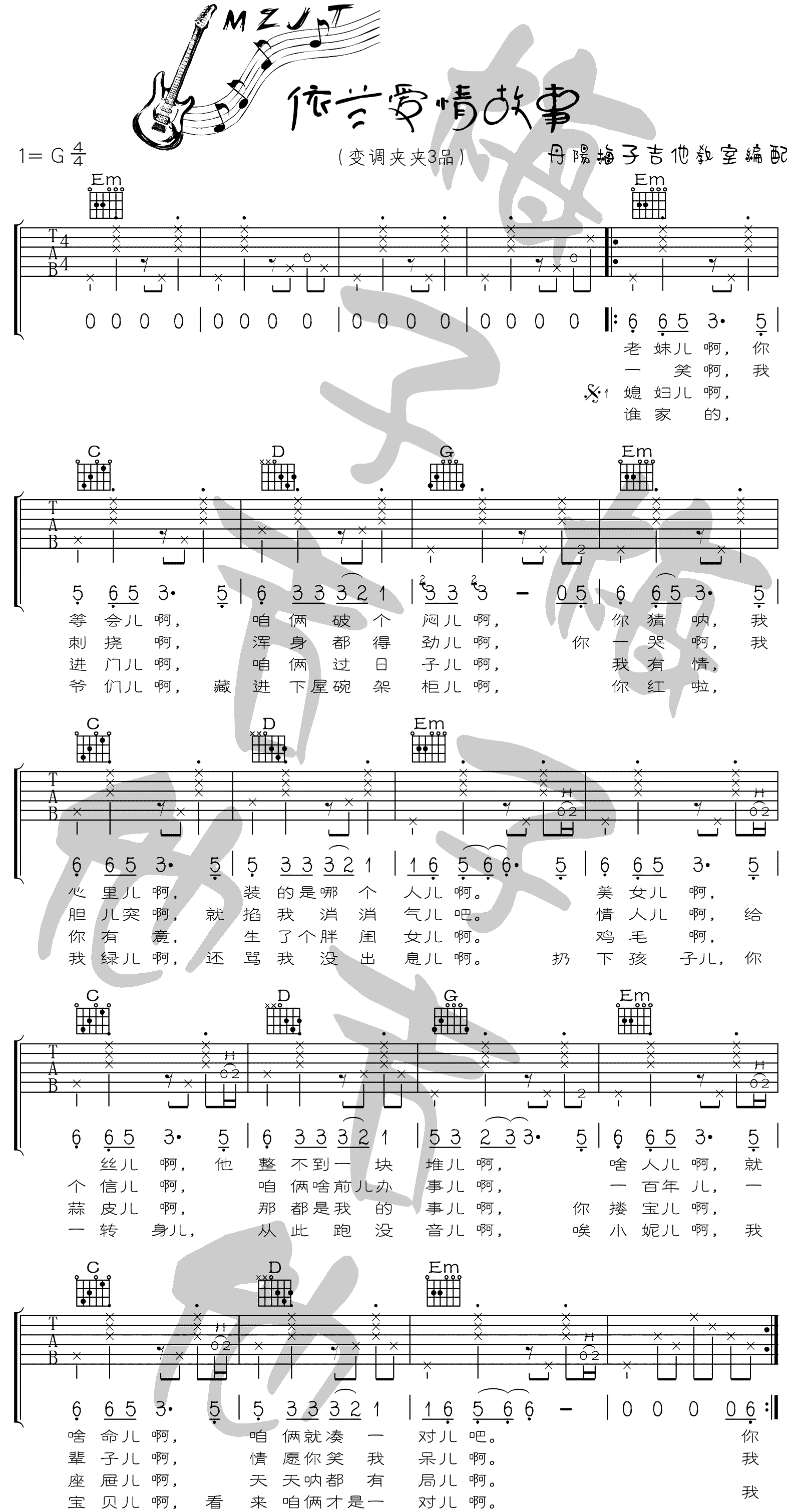 依兰爱情故事吉他谱_方磊_G调高清六线谱_原版弹唱谱1
