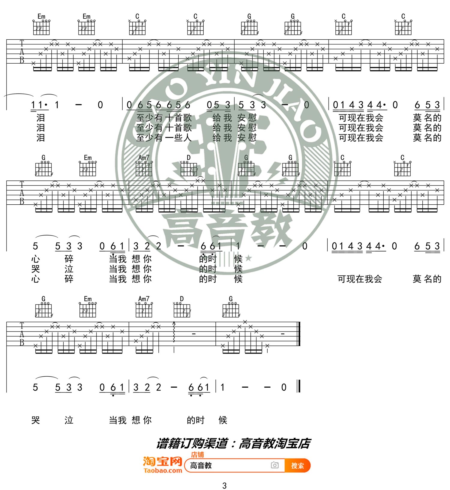 当我想你的时候吉他谱_汪峰_G调高清六线谱_简单版弹唱谱